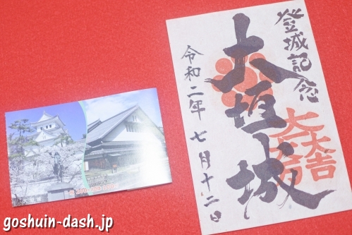 大垣城(岐阜県大垣市)の御城印と入館券