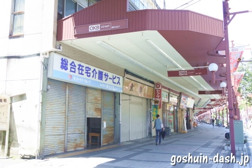 OKBストリート郭町商店街