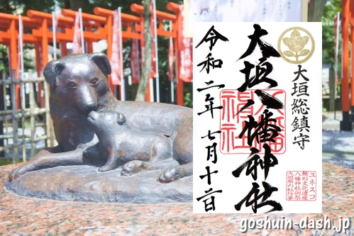 大垣八幡神社(岐阜県大垣市)の御朱印と母子犬像