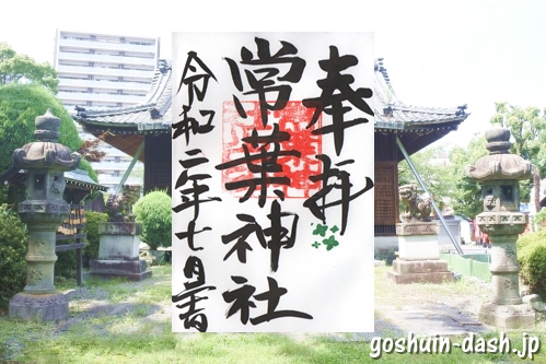 常葉神社(岐阜県大垣市)の御朱印と拝殿