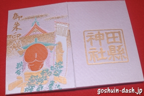 田縣神社(愛知県小牧市)の御朱印帳