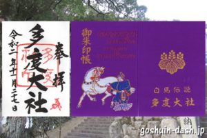多度大社(三重県桑名市)の御朱印と御朱印帳
