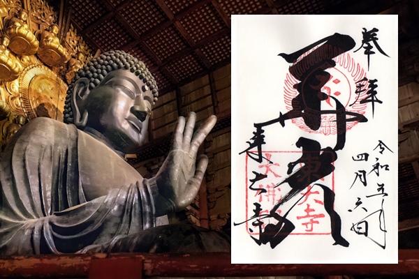 東大寺の大仏と御朱印01