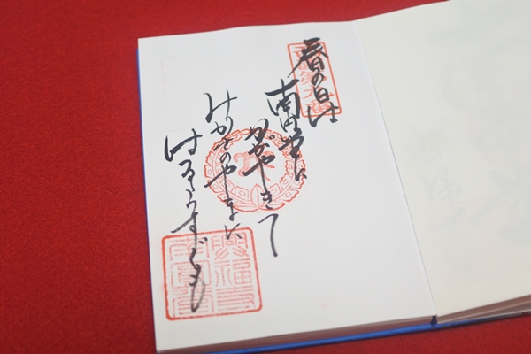 02南円堂の御詠歌の御朱印01
