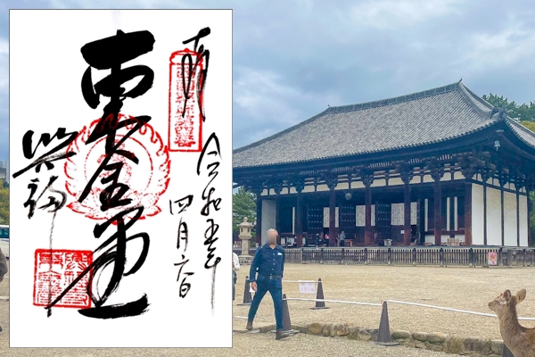 興福寺東金堂の御朱印01
