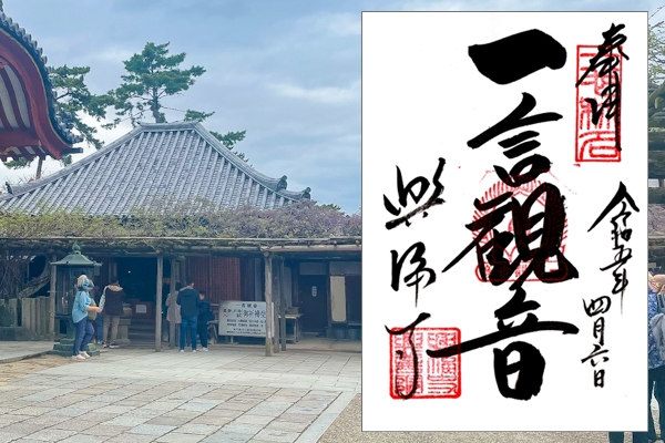 興福寺一言観音堂の御朱印01