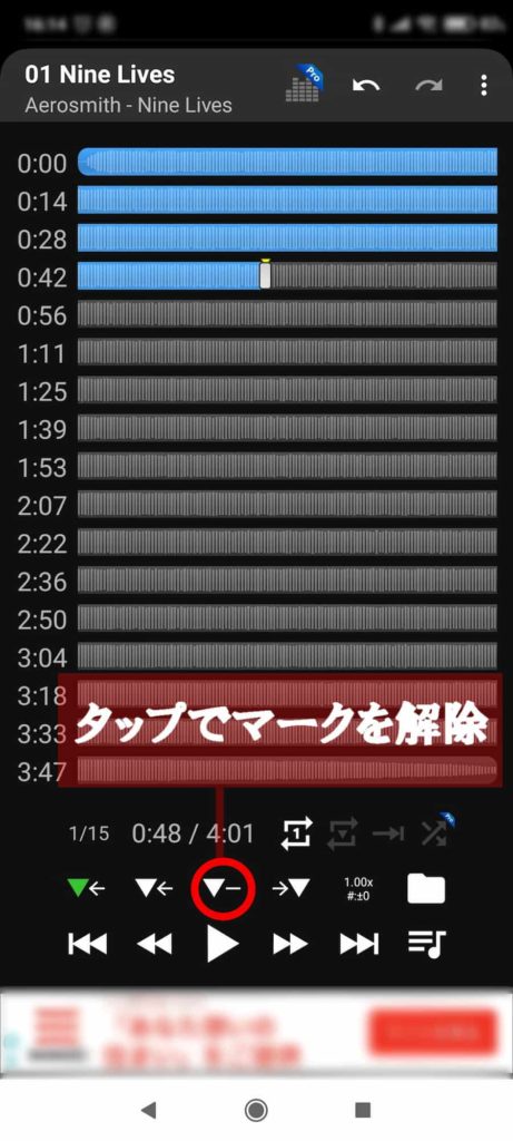 Audipo マーク解除