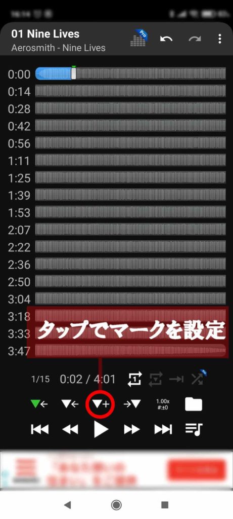 Audipo マーク設定