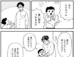 誰かの『言い訳』をとらえて得意気な息子 すると父親が?