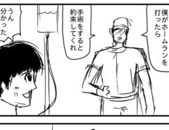 「ホームラン打ったら手術を受けて」 野球選手と約束した子供が、変わり果てた姿に…