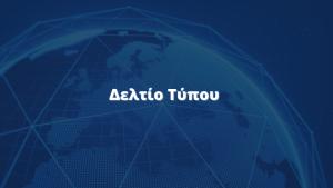 Μέσω του gov.gr οι πολίτες υποβάλλουν αιτήσεις έκδοσης ληξιαρχικών πράξεων για γεγονότα που τελέστηκαν στο εξωτερικό και έχουν δηλωθεί στο Ειδικό Ληξιαρχείο