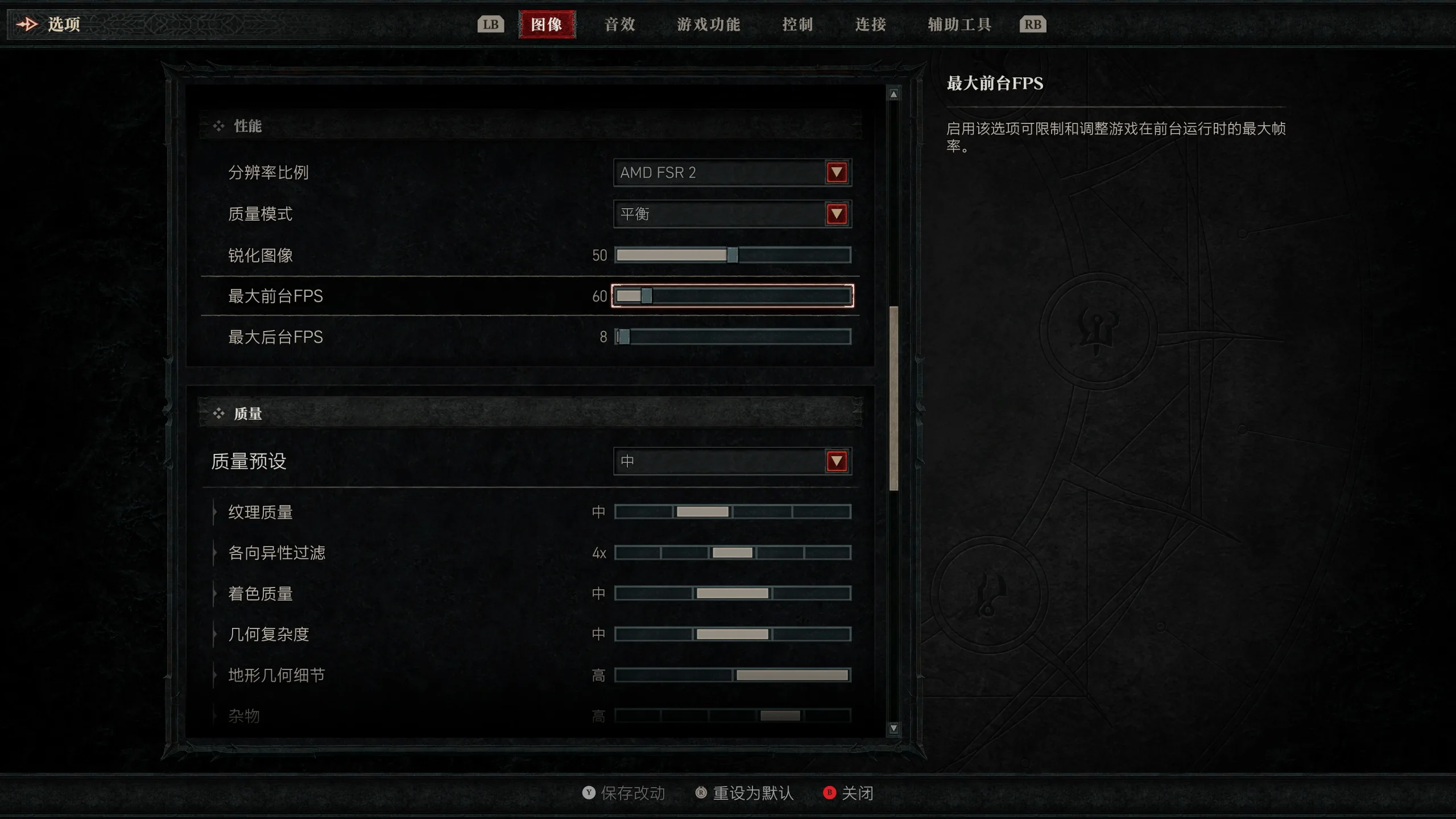 暗黑 4 掉帧解决方法