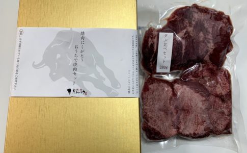 にくがとう通販で牛タン取り寄せ!実際に食べた私の口コミ【にくがとどけ】