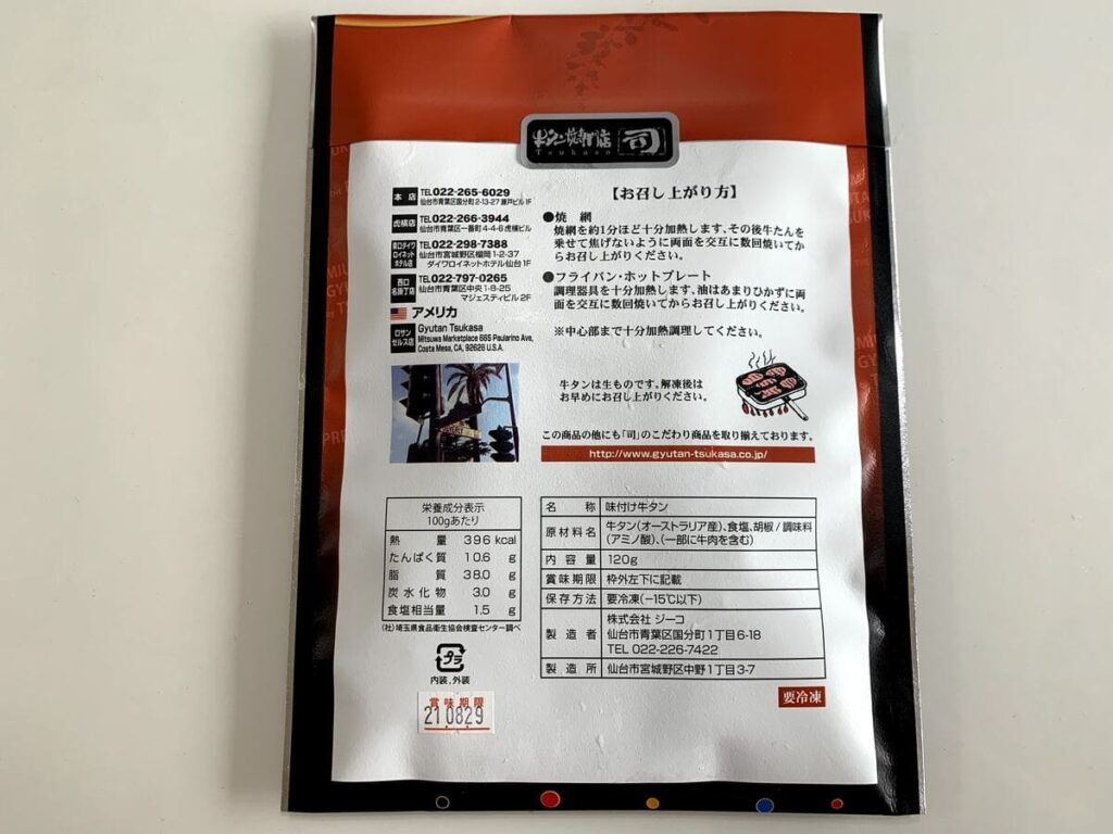 【司(つかさ)】牛タンを通販で取り寄せ!実際に食べてみた感想