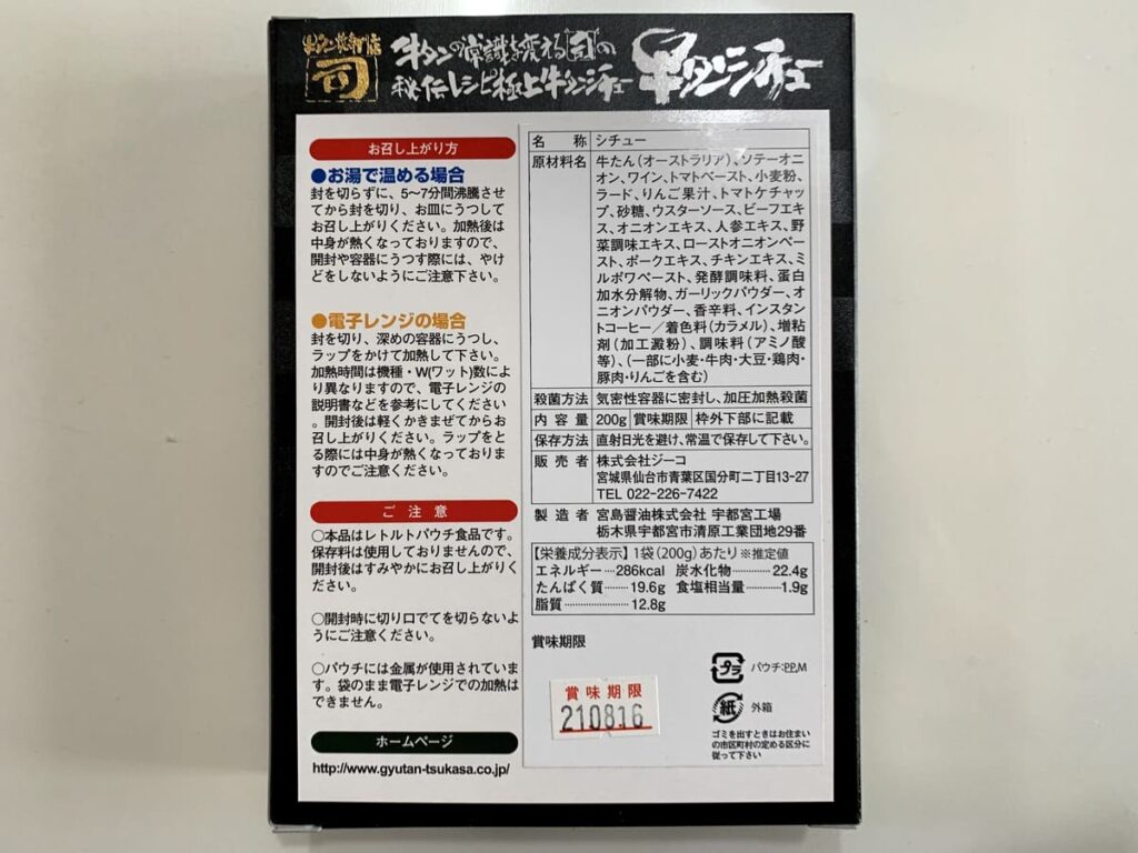 【おまけ】司の牛タンカレーと牛たんシチューをお取り寄せ!商品到着から完成まで