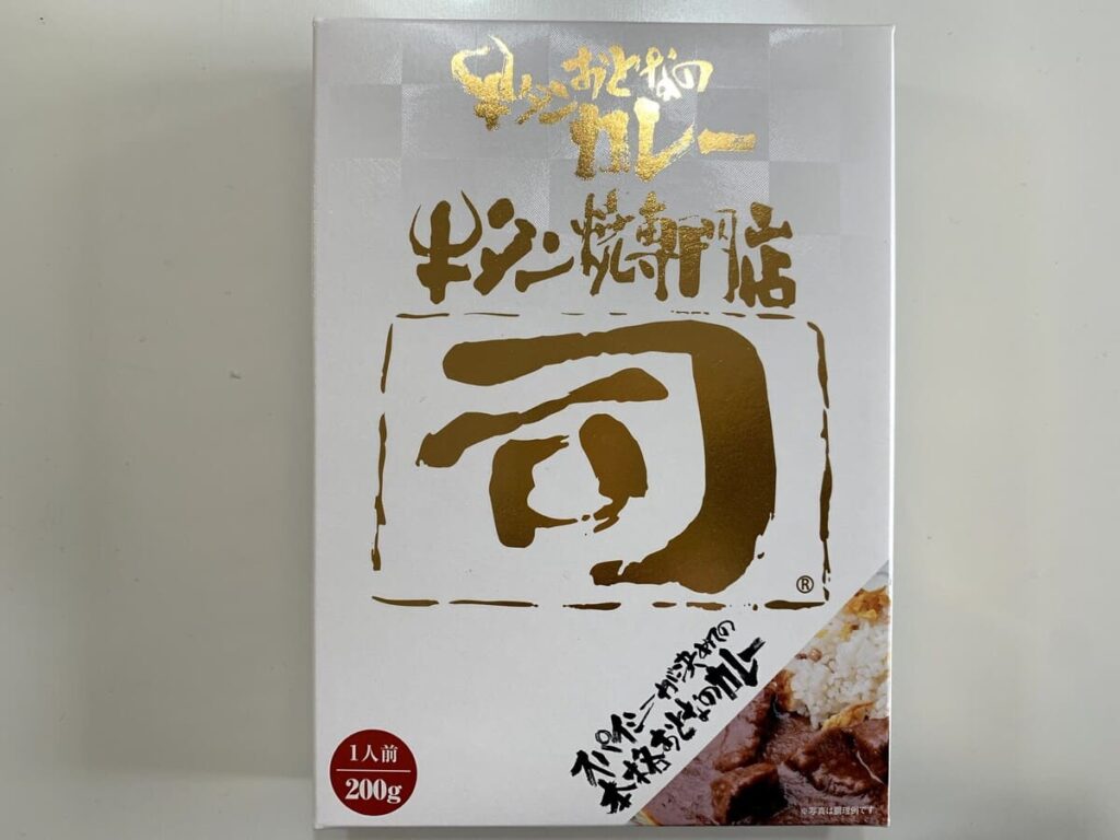 【おまけ】司の牛タンカレーと牛たんシチューをお取り寄せ!商品到着から完成まで