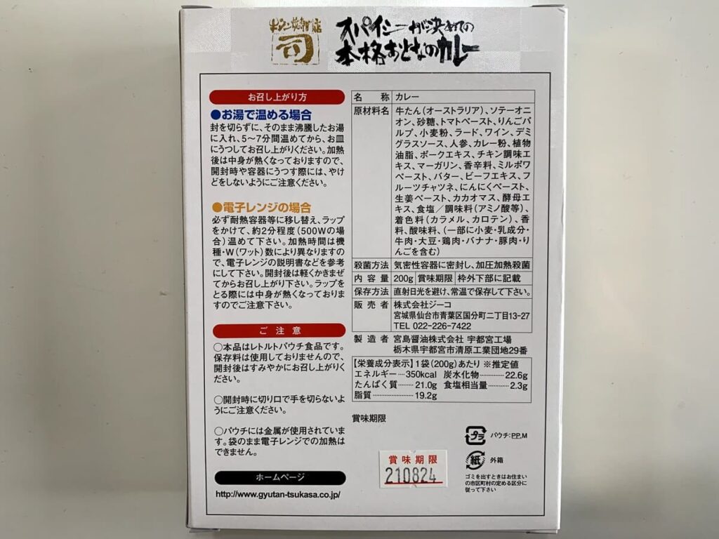 【おまけ】司の牛タンカレーと牛たんシチューをお取り寄せ!商品到着から完成まで