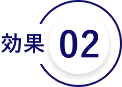 効果02