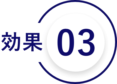 効果03