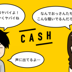 CASHを「らくちん買い取りアプリ」だと思ってる君のために、おっさんたちがこんなにも騒いでいる理由をお教えしよう