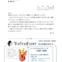 2017年 Tooth Fairy 歯科撤去金属寄付