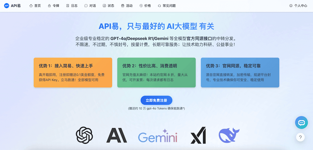 立即免费试用API易