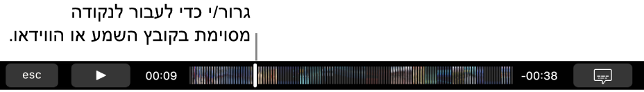 פקדי ההפעלה ב-Touch Bar. כפתור ההפעלה/השהיה נמצא משמאל, ולידו נמצא סמן המיקום שניתן לגרור כדי לעבור לנקודה כלשהי בקובץ. משמאל לסמן המיקום מוצג הזמן המצטבר, ומימין - הזמן שנותר.
