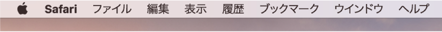 アプリケーションメニュー。
