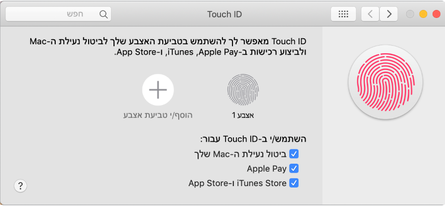 חלון ההעדפות של Touch ID עם אפשרויות להוספה של טביעת אצבע ולשימוש ב‑Touch ID כדי לנעול את ה‑Mac, להשתמש ב‑Apple Pay ולבצע רכישות ב‑iTunes Store, App Store וב‑Apple Books.