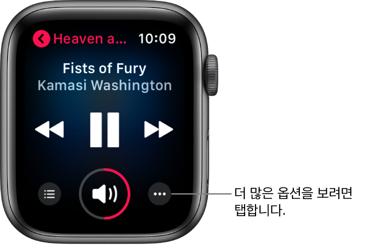 재생 및 음량 제어기가 있고 바로 위에 노래 제목과 아티스트가 있고 상단 왼쪽에 앨범 제목이 있는 지금 재생 중 화면.