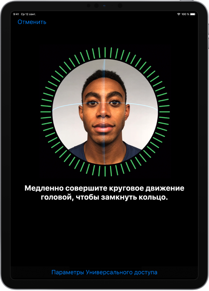Экран настройки Face ID для распознавания лица. На экране показано лицо, заключенное в круг. Ниже расположен текст, который сообщает, что нужно совершить медленное круговое движение головой, чтобы замкнуть кольцо.