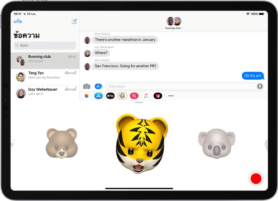 บทสนทนาในแอพข้อความที่มี Animoji ที่เลือก และพร้อมที่จะอัดก่อนที่จะถูกส่ง