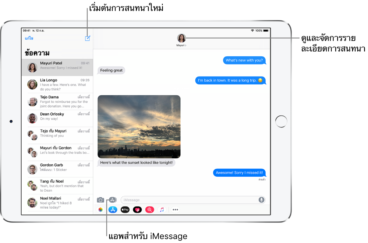 รายการข้อความทางซ้ายและการสนทนาทางขวา ด้านบนสุดของรายการข้อความ ในมุมซ้ายและขวาตามลำดับ คือปุ่มแก้ไขและปุ่มเขียน ด้านขวาบนสุดของหน้าต่างการสนทนาคือปุ่มข้อมูลเพิ่มเติม ตามแนวด้านล่างของหน้าต่างการสนทนา จากซ้ายไปขวา คือปุ่มแนบสื่อ ปุ่ม Digital Touch และปุ่มแอพส่งข้อความ ช่องข้อความ และปุ่มอัดเสียง