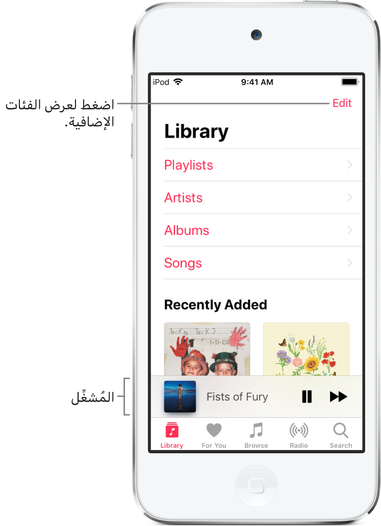 شاشة المكتبة تعرض قائمة بفئات تشمل قوائم التشغيل والفنانين والألبومات والأغاني. يظهر العنوان المضاف مؤخرًا أسفل القائمة. المشغّل ويظهر به عنوان الأغنية الحالية وزري الإيقاف المؤقت والتالي بالقرب من الجزء السفلي.