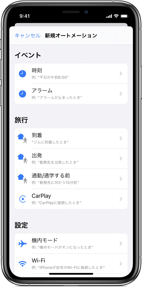 「ショートカット」Appのパーソナルオートメーション作動機能。