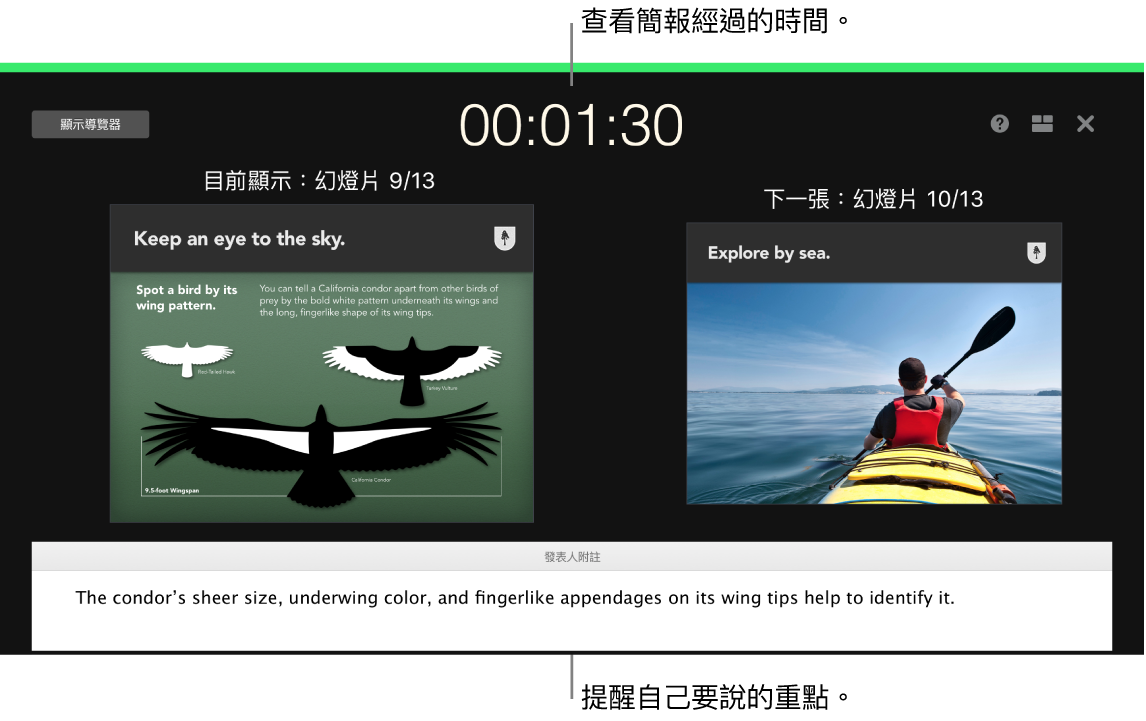 Keynote 視窗,顯示「預演幻燈片秀」功能。