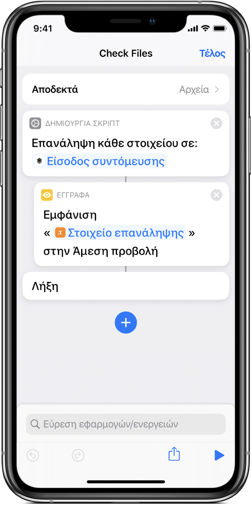 Η ενέργεια «Εμφάνιση ειδοποίησης» στον επεξεργαστή συντομεύσεων.