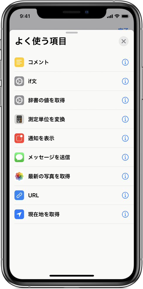 「よく使う項目」リスト。