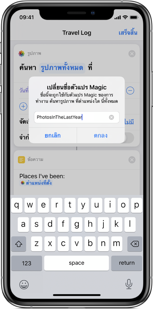 กล่องโต้ตอบเปลี่ยนชื่อตัวแปร Magic