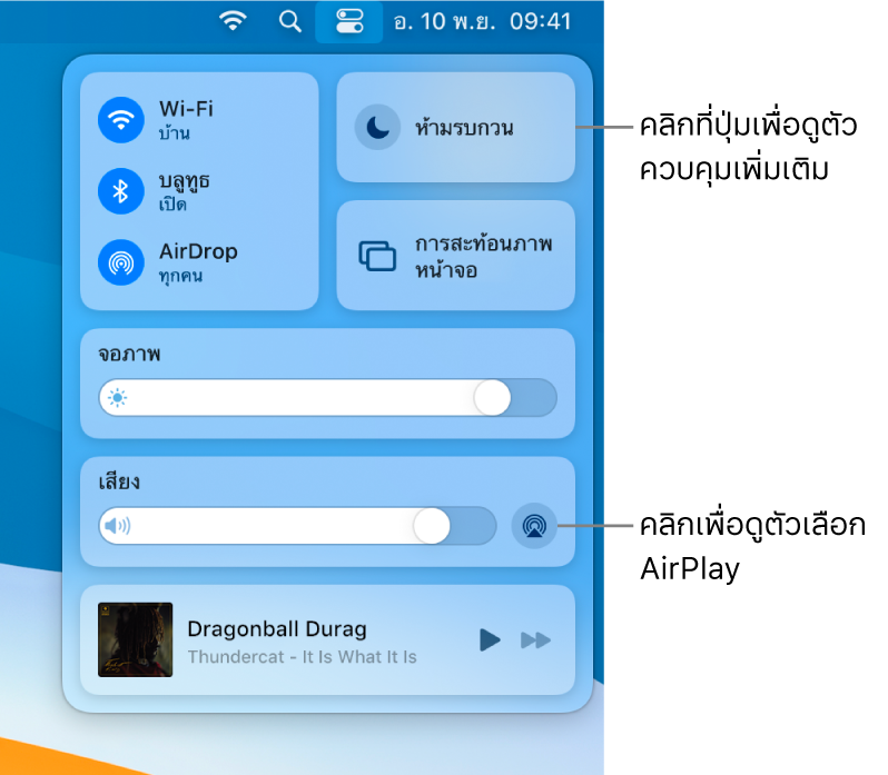 มุมมองแบบซูมเข้าของศูนย์ควบคุมบน Mac ของคุณ