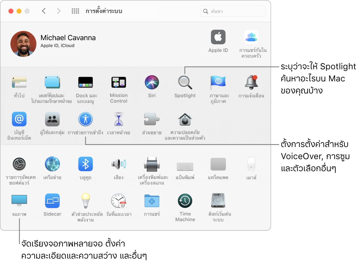 หน้าต่างการตั้งค่าระบบ