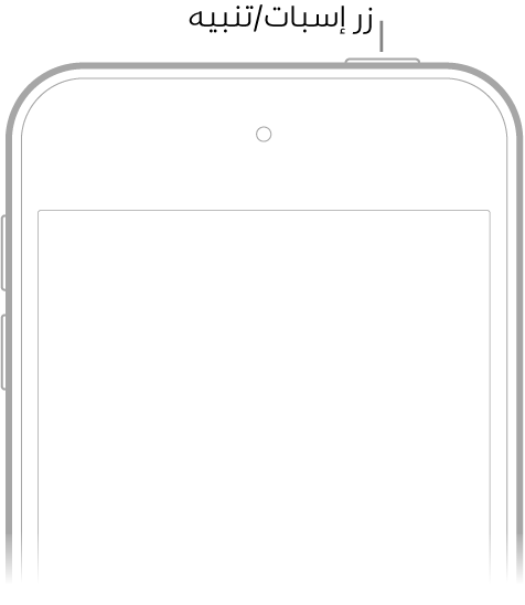 عرض أمامي للـ iPod touch ويظهر به زر إسبات/تنبيه.
