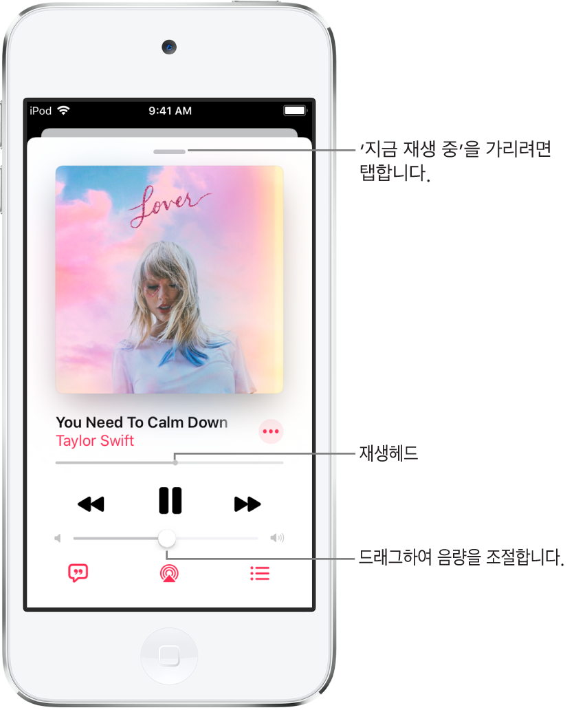 앨범 사진이 표시된 지금 재생 중 화면이 있음. 아래에는 노래 제목, 아티스트 이름, 더 보기 버튼, 재생헤드, 재생 제어, 음량 슬라이더, 가사 버튼, 재생 대상 버튼 및 ‘바로 다음에 재생’ 목록 버튼이 있음. 상단에 있는 지금 재생 중 가리기 버튼.