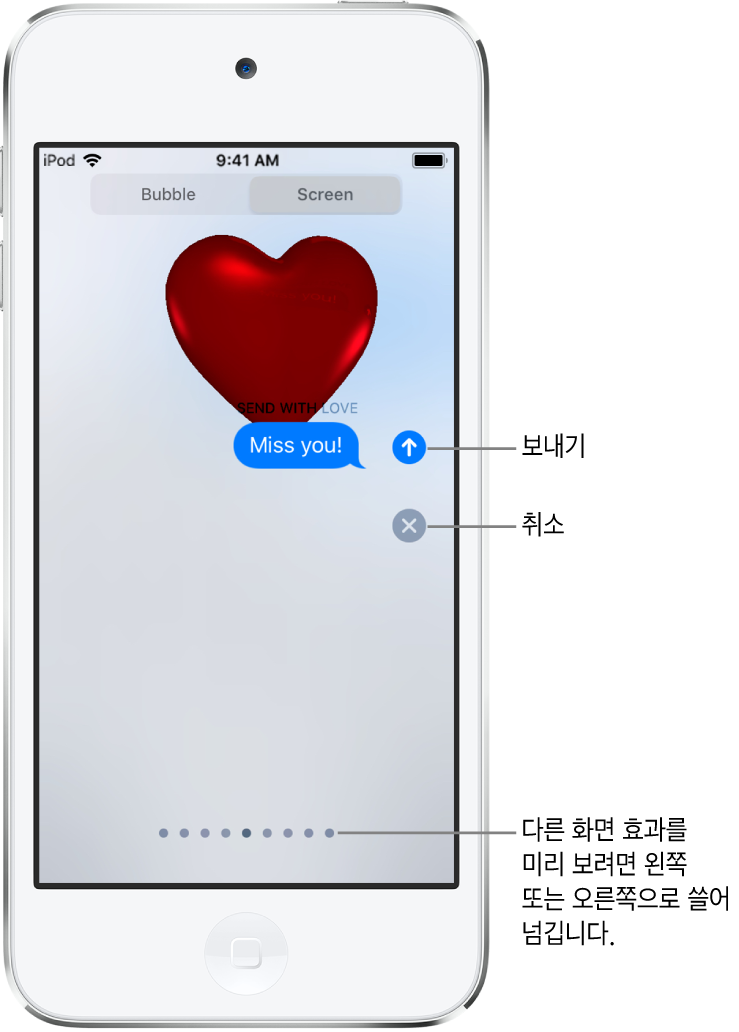 빨간색 하트를 사용한 전체 화면 효과를 표시하는 메시지 미리보기.