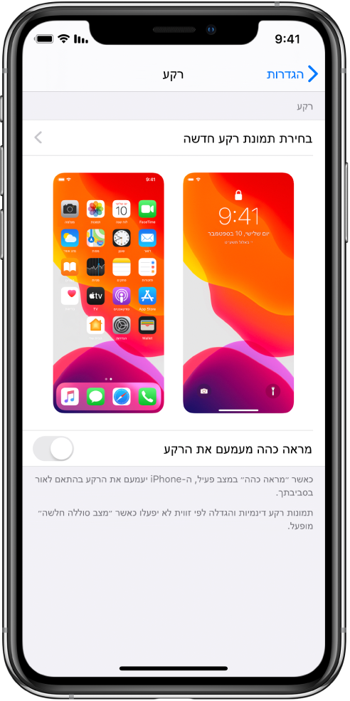 מסך הגדרות תמונת הרקע, עם כפתור לבחירת תמונת רקע חדשה בחלק העליון ותמונות של מסך הנעילה ומסך הבית עם תמונת הרקע הנוכחית.