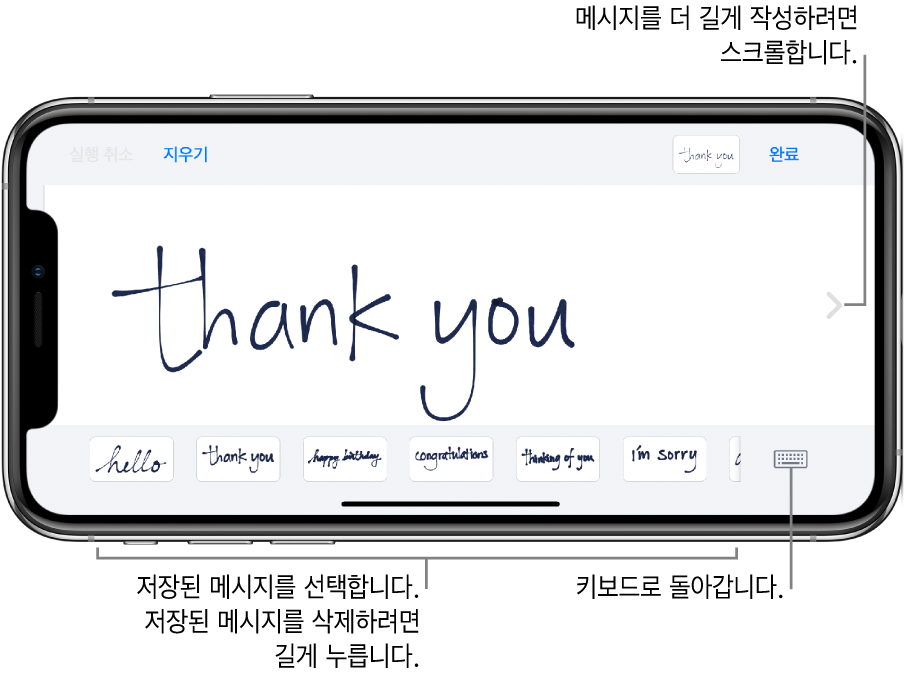 손글씨 메시지가 있는 손글씨 화면. 하단 왼쪽부터 오른쪽으로 저장된 메시지와 키보드 보기 버튼.
