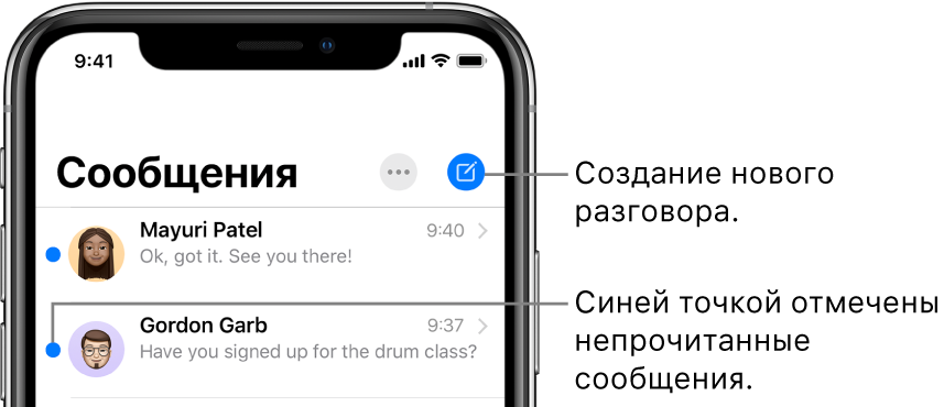Список сообщений. Кнопка «Изменить» находится в левом верхнем углу, кнопка создания сообщения — в правом верхнем углу. Синей точкой слева помечены непрочитанные сообщения.