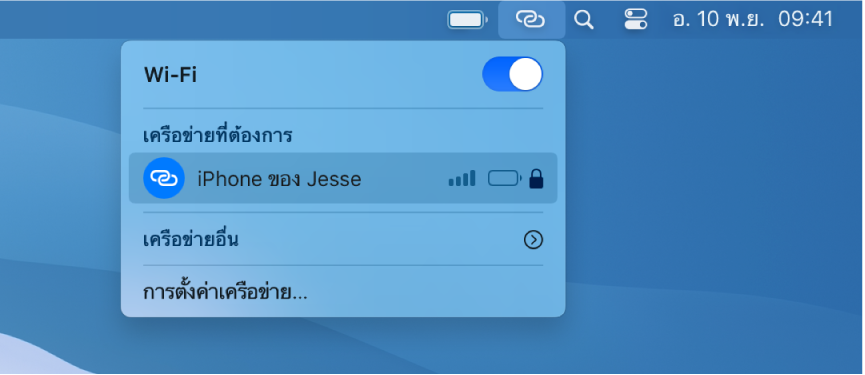 หน้าจอ Mac ที่มีเมนู Wi-Fi ซึ่งแสดงฮอตสปอตส่วนบุคคลที่ iPhone เชื่อมต่ออยู่