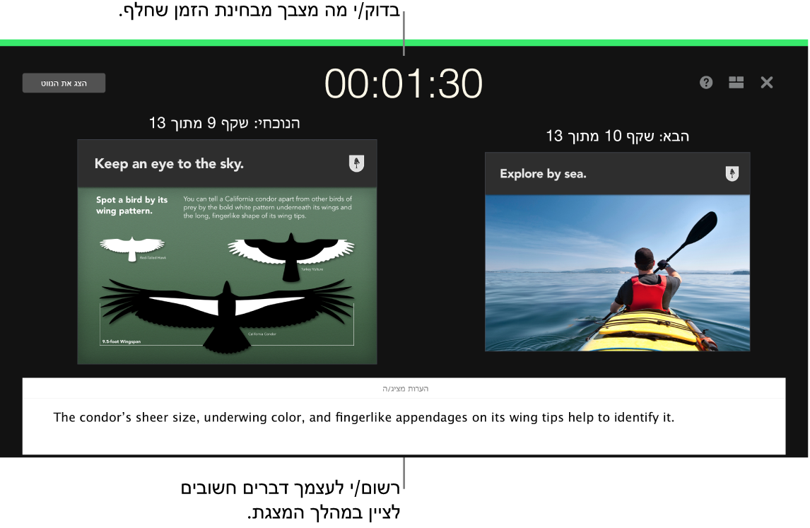 חלון של Keynote מציג את המאפיין ״תרגל את מצגת השקפים״.