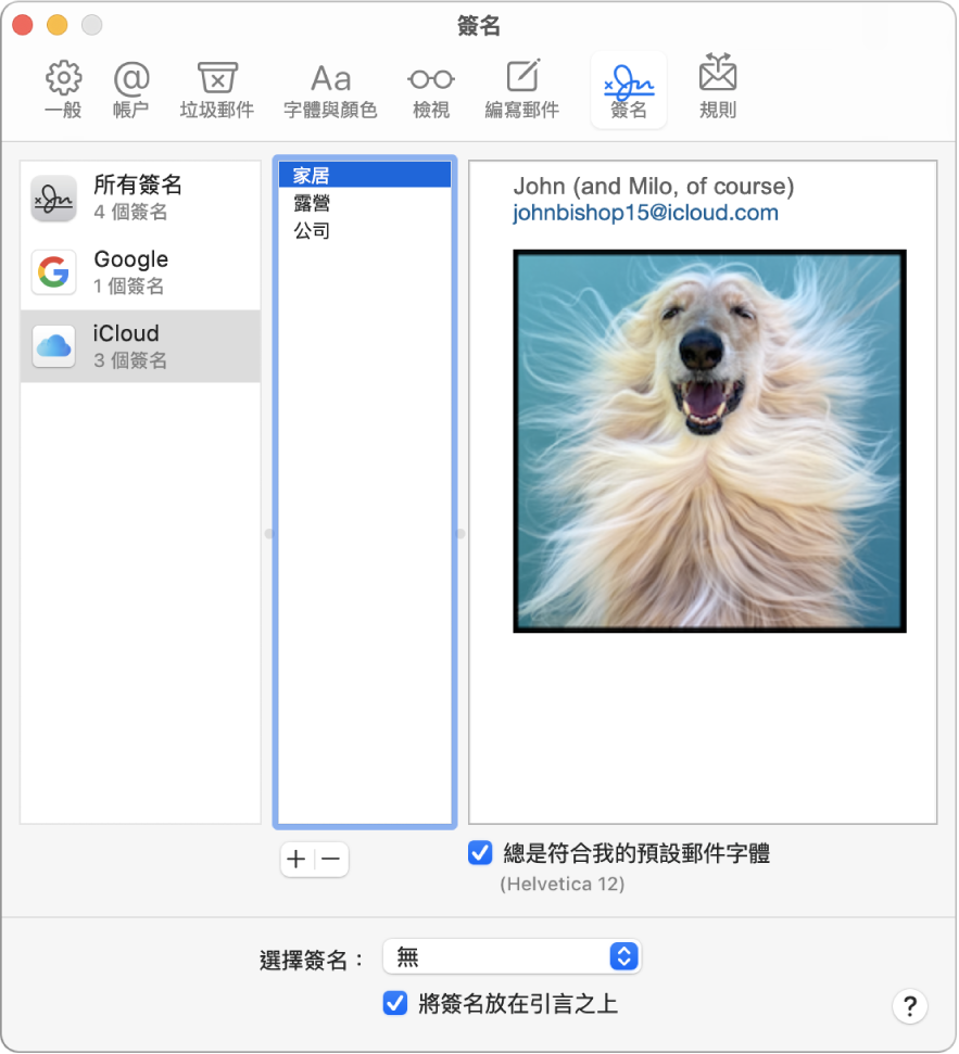 「郵件」的「簽名檔」偏好設定,顯示包括帶格式文字和影像的簽名檔。